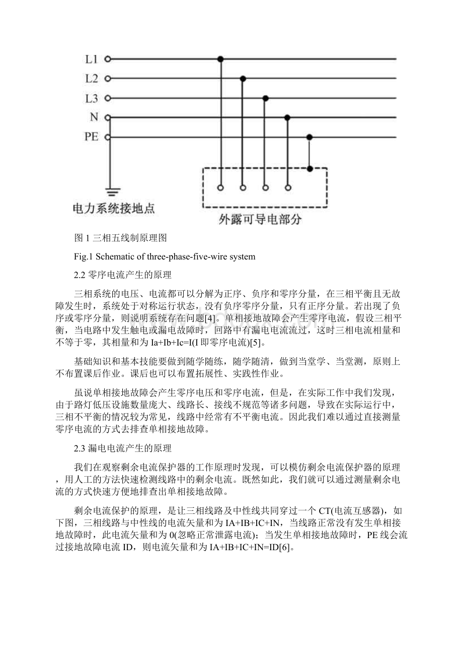 剩余电流测量在排查路灯漏电隐患中的应用.docx_第3页