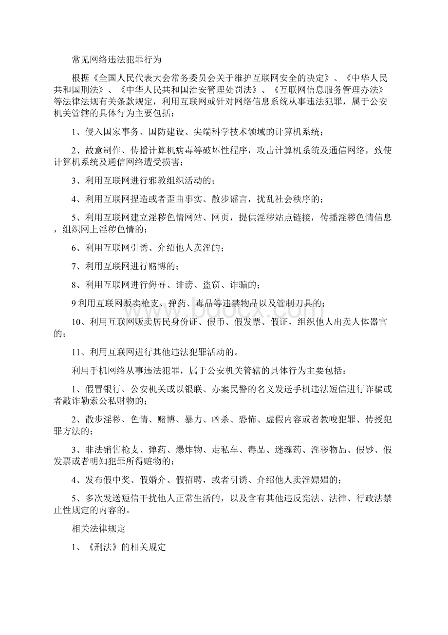 自媒体法律规制与案例评析讲课稿.docx_第3页