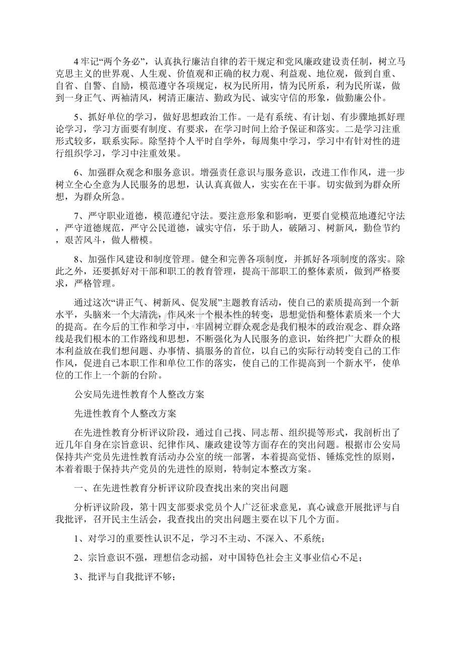 个人整改方案4篇文档格式.docx_第3页