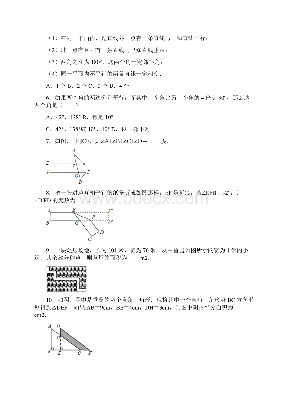 度浙教版七年级数学下册《第1章平行线》章末综合复习课后提升作业题附答案Word文档格式.docx_第2页