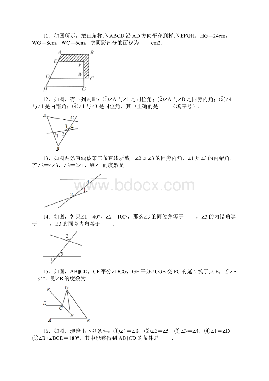 度浙教版七年级数学下册《第1章平行线》章末综合复习课后提升作业题附答案Word文档格式.docx_第3页