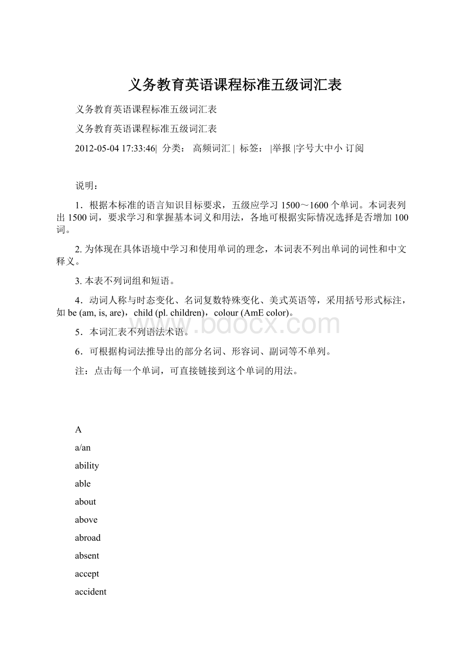 义务教育英语课程标准五级词汇表.docx