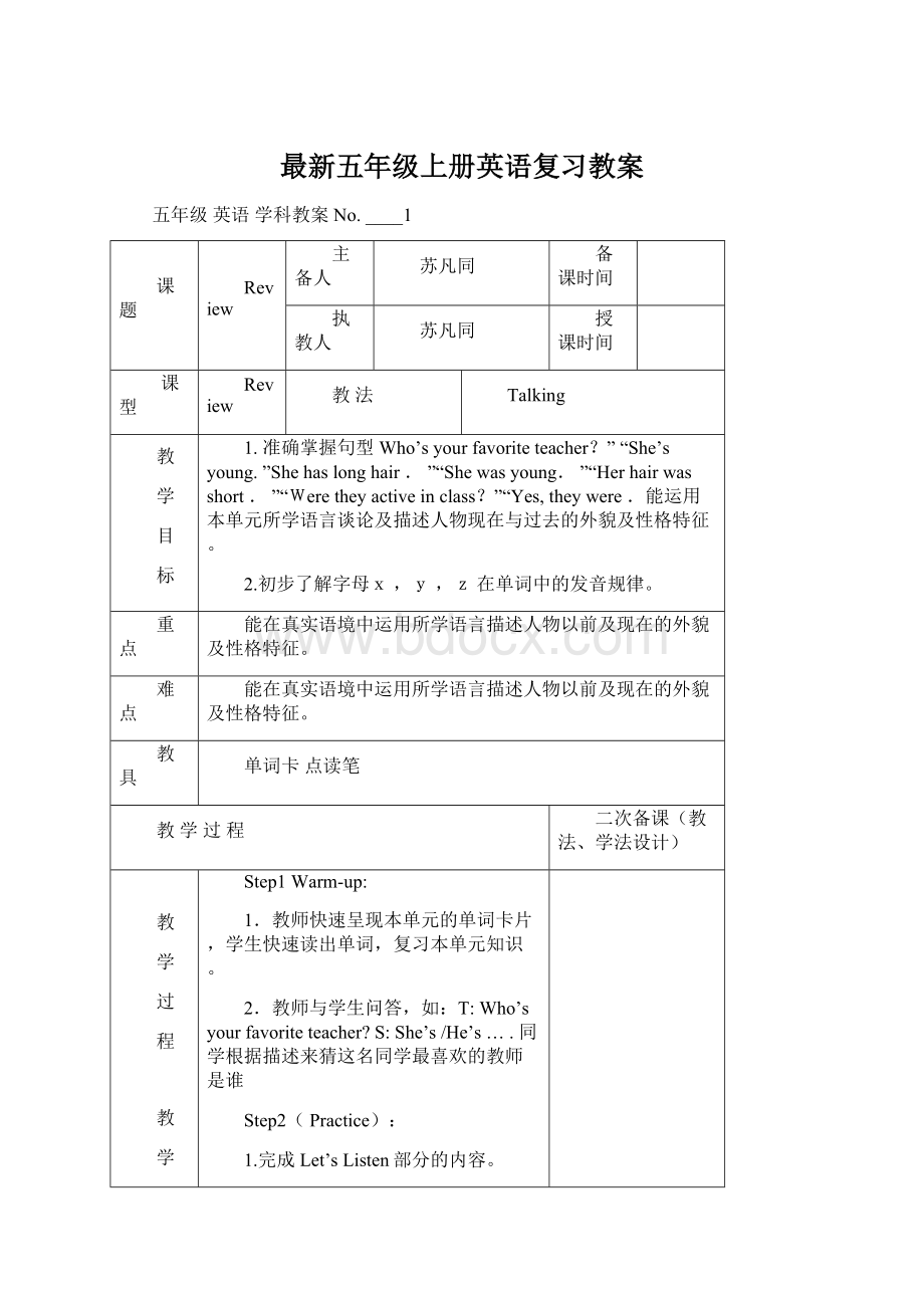 最新五年级上册英语复习教案.docx_第1页