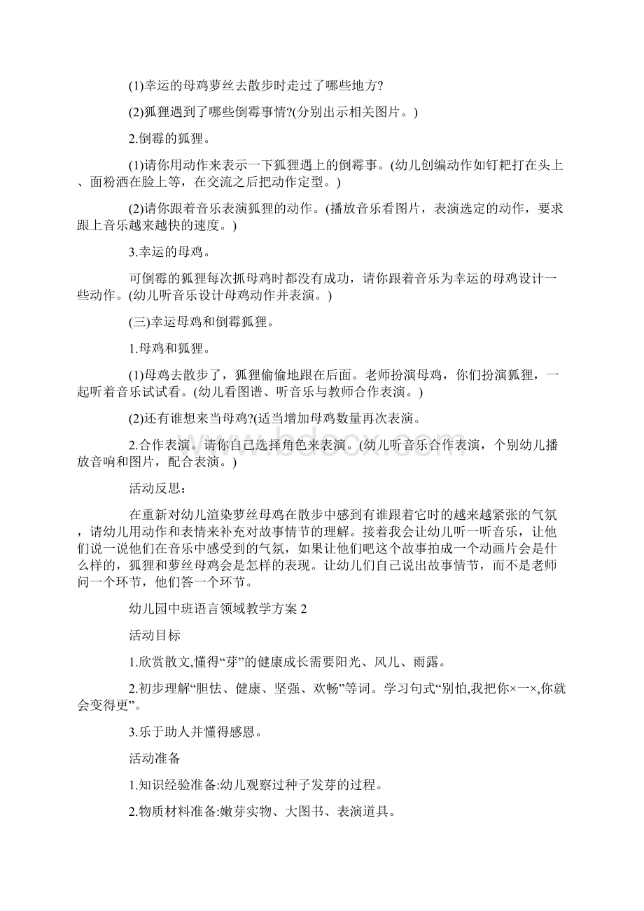 精选幼儿园中班语言领域教学方案5篇.docx_第2页