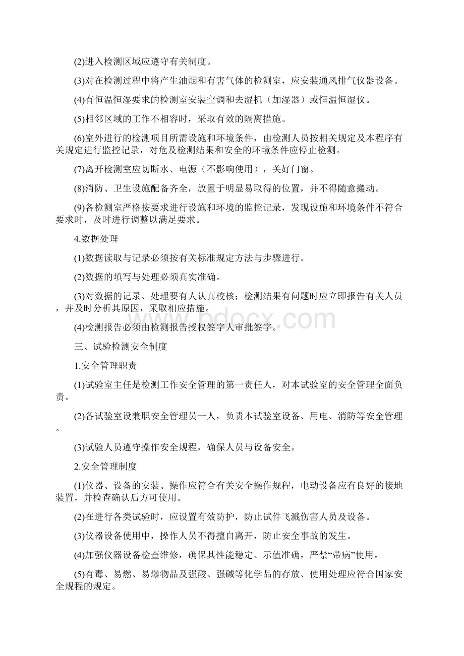 建筑工程试验管理系统规章制度.docx_第2页