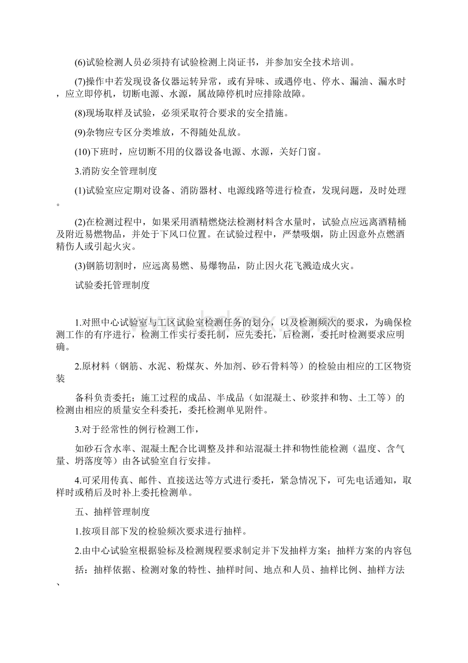 建筑工程试验管理系统规章制度.docx_第3页