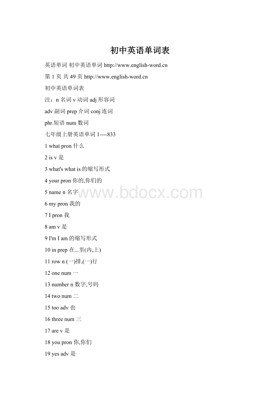 初中英语单词表.docx_第1页