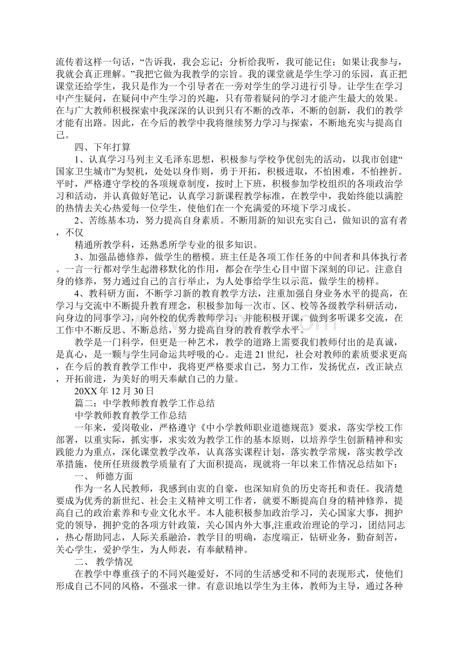 高中教育教学工作总结文档格式.docx_第2页