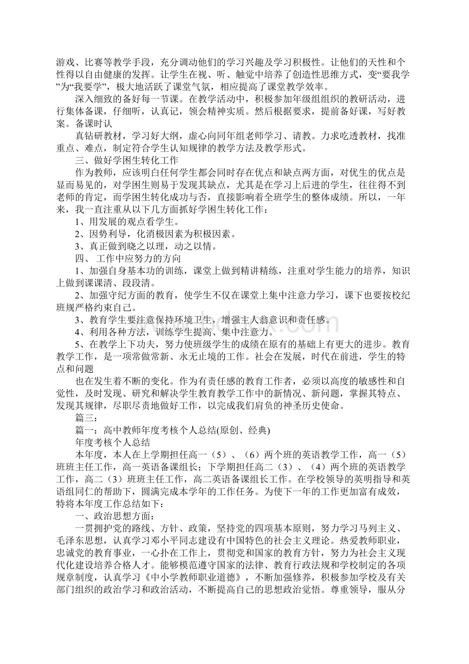 高中教育教学工作总结文档格式.docx_第3页