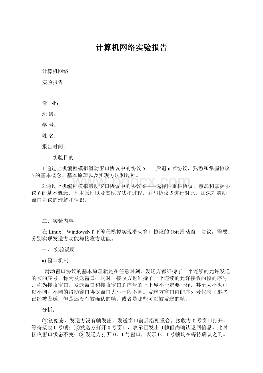 计算机网络实验报告Word下载.docx_第1页