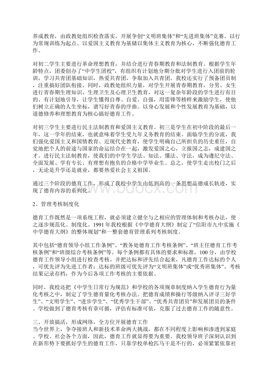 德育为首全面提高教育质量.docx_第2页