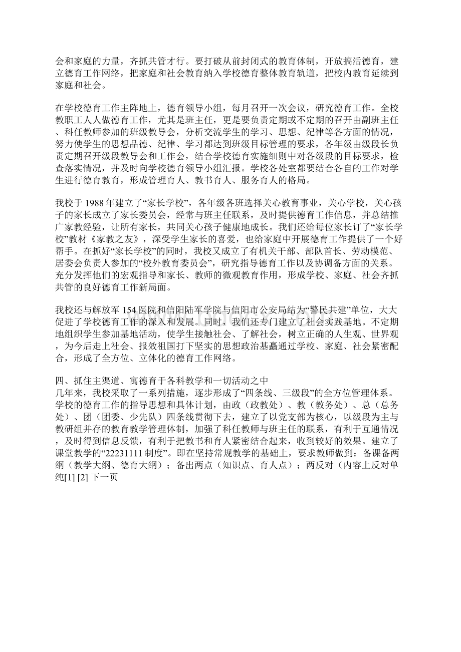 德育为首全面提高教育质量.docx_第3页