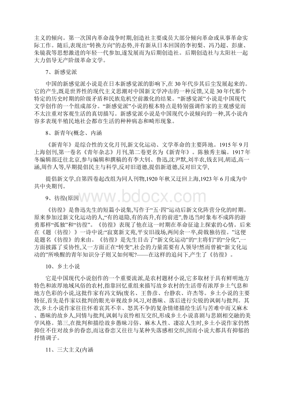 中国现代文学作品选读考点1精.docx_第3页