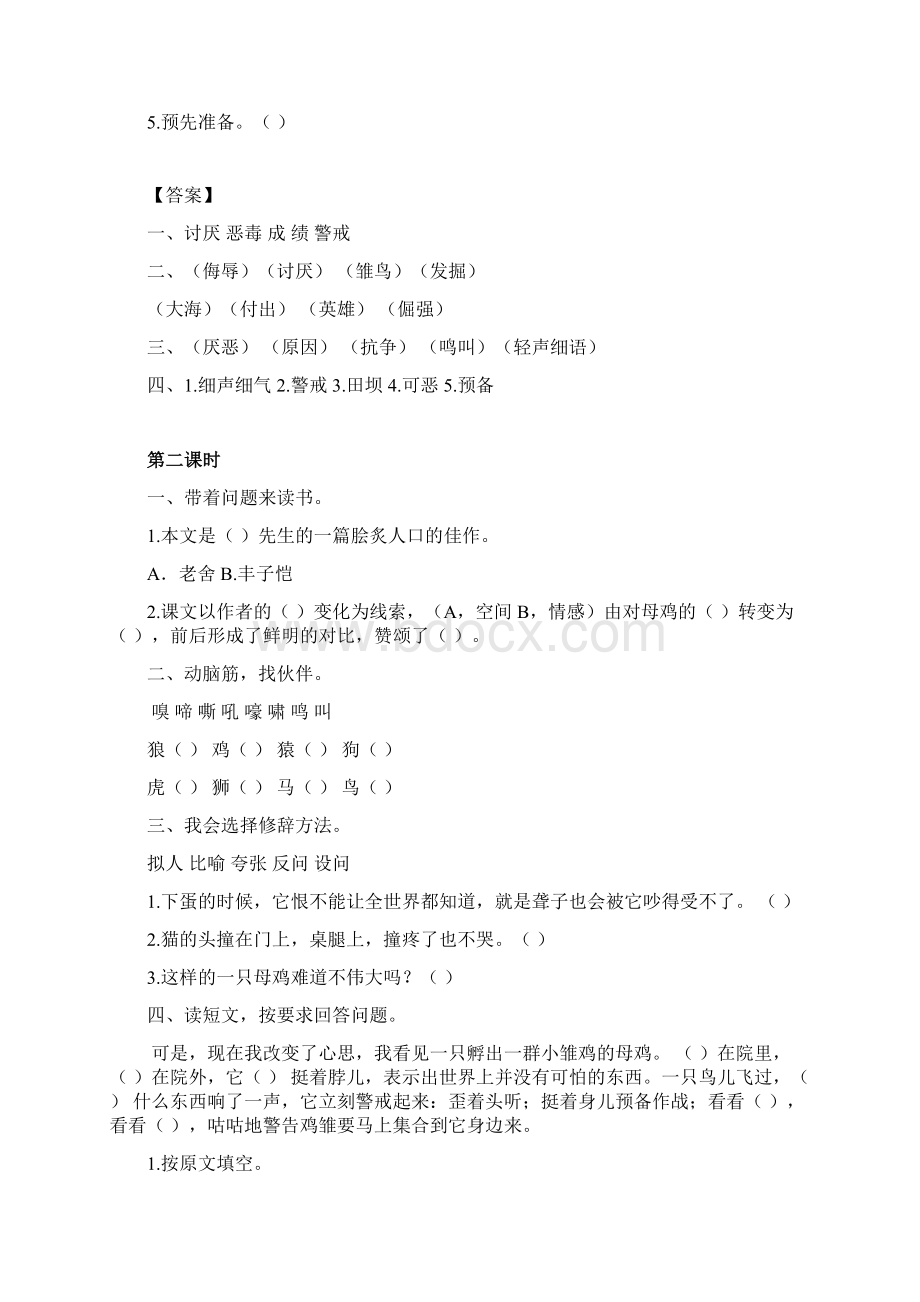 部编版四年级语文下册第四单元1315课堂课时练习题及答案.docx_第3页