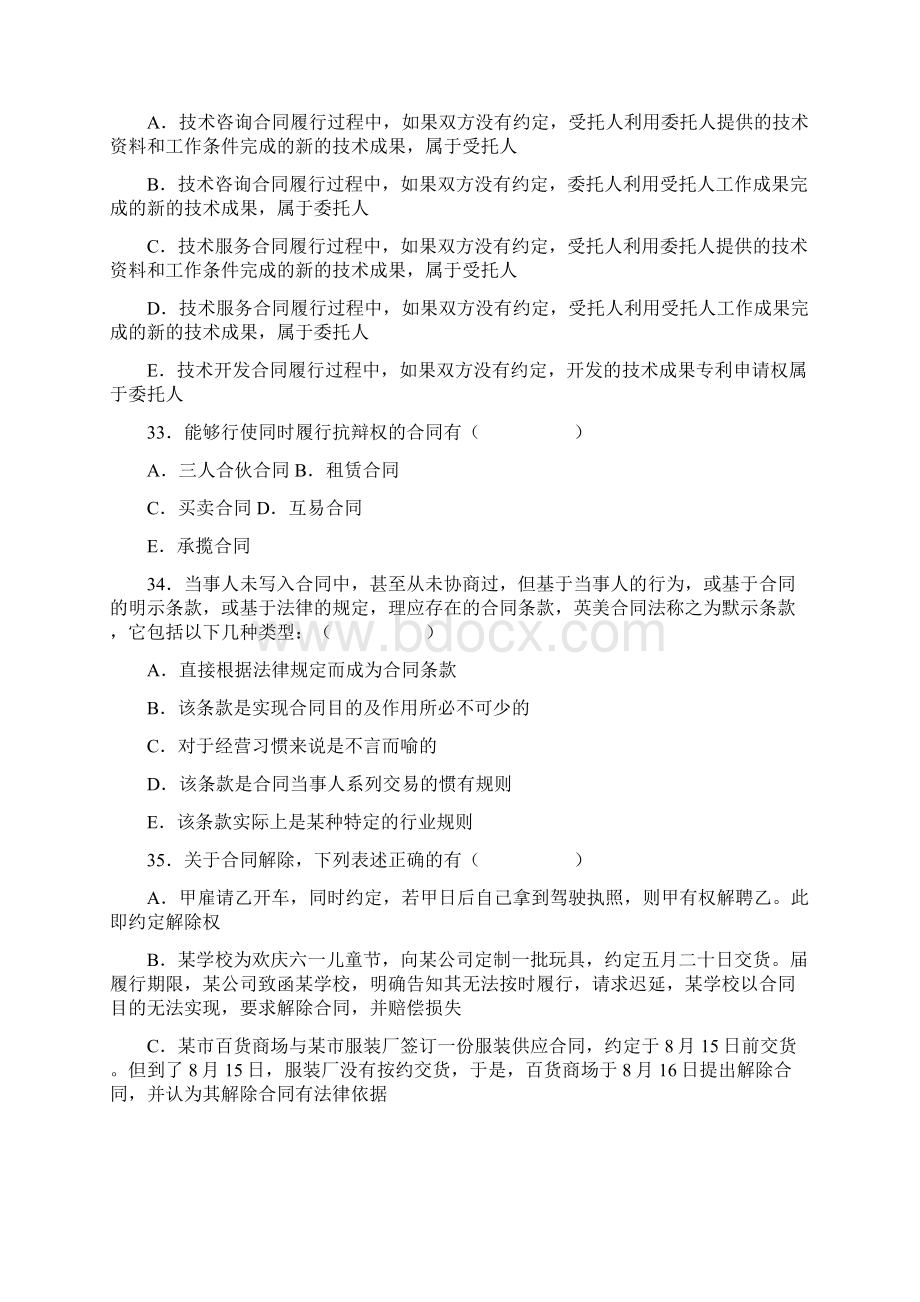 合同法多选Word下载.docx_第3页