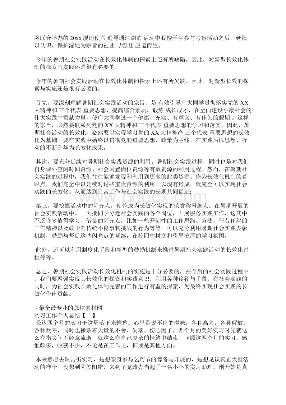 实习工作个人总结.docx_第2页