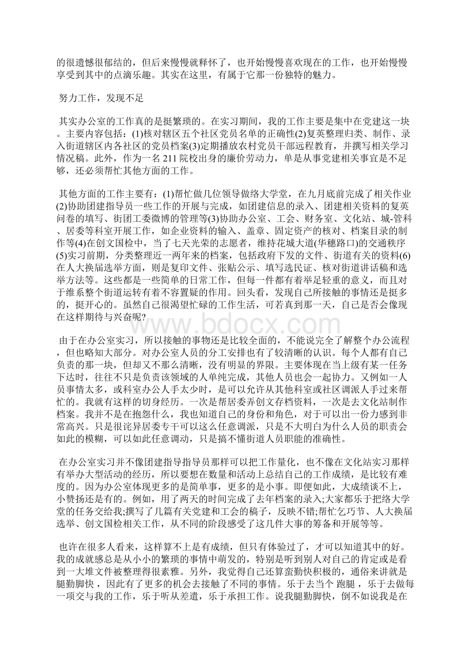 实习工作个人总结Word下载.docx_第3页