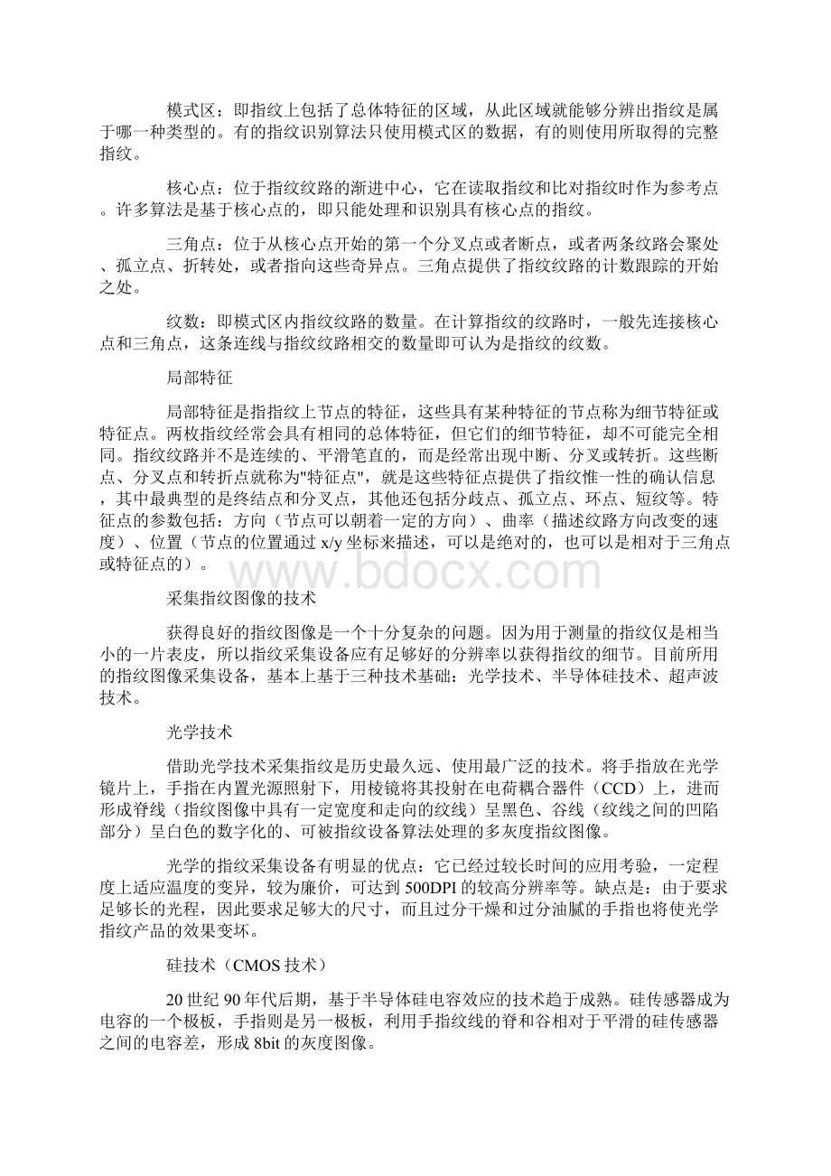 指纹识别技术.docx_第2页