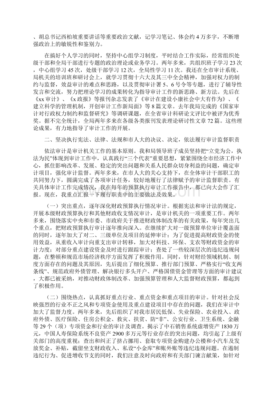 市审计局长述职报告述职报告与市容大队领导班子述职报告汇编.docx_第3页