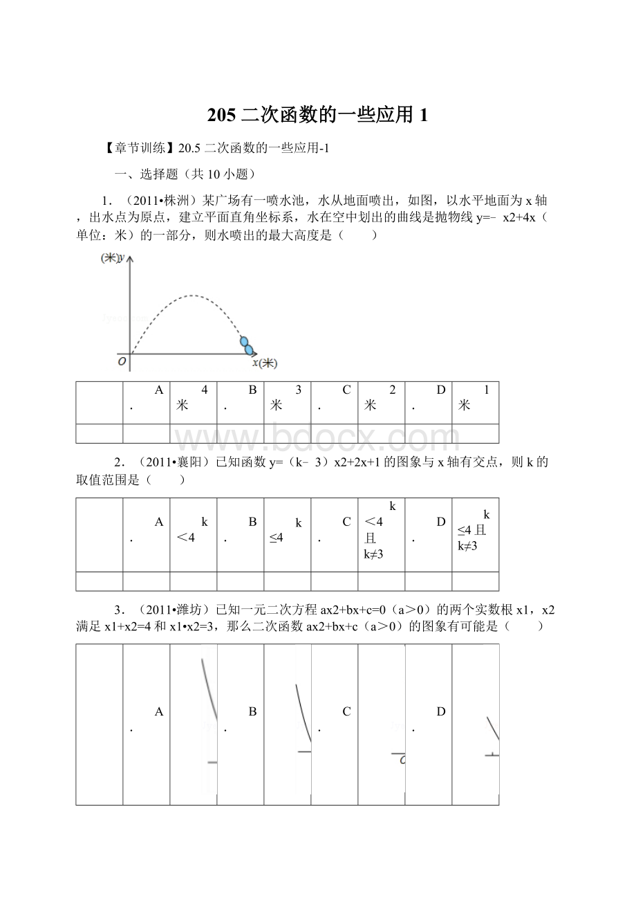 205 二次函数的一些应用1.docx_第1页