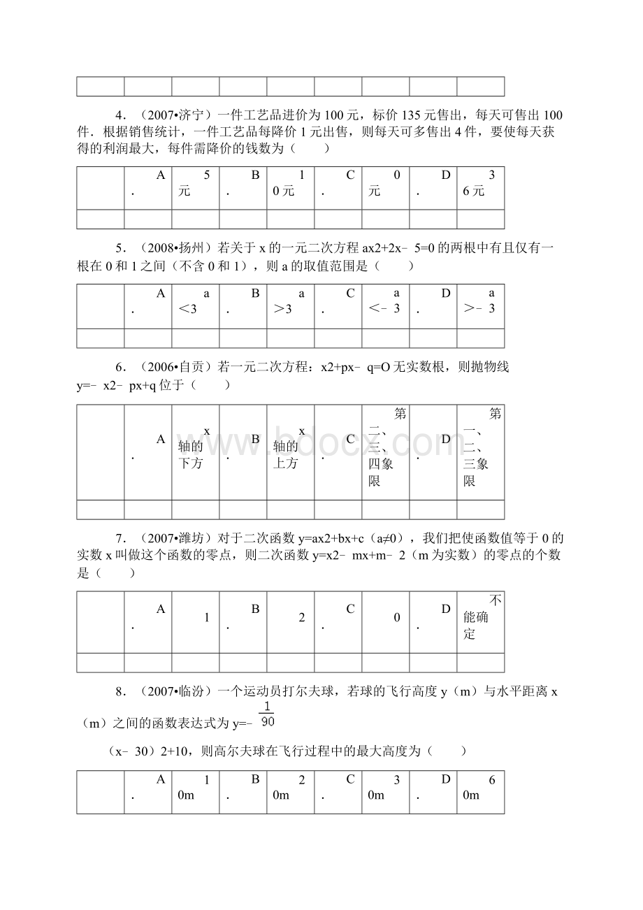 205 二次函数的一些应用1Word文档下载推荐.docx_第2页