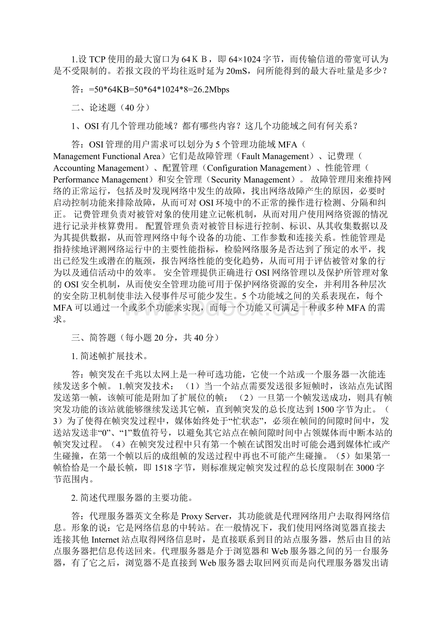 计算机网络基础答案.docx_第3页