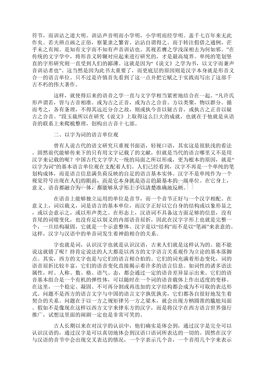 古代词汇研究传统的人文阐释Word文档格式.docx_第2页