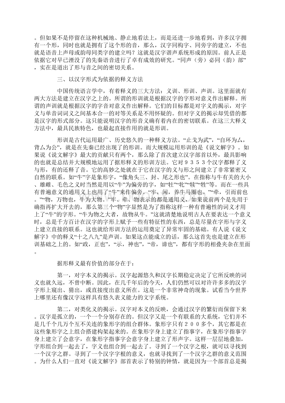 古代词汇研究传统的人文阐释Word文档格式.docx_第3页