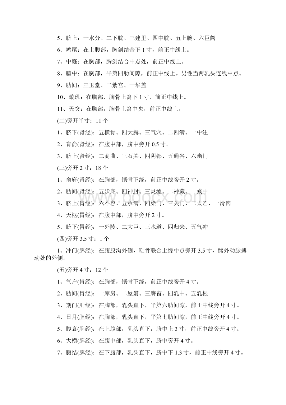 考研穴位按部位记忆方法Word格式文档下载.docx_第3页