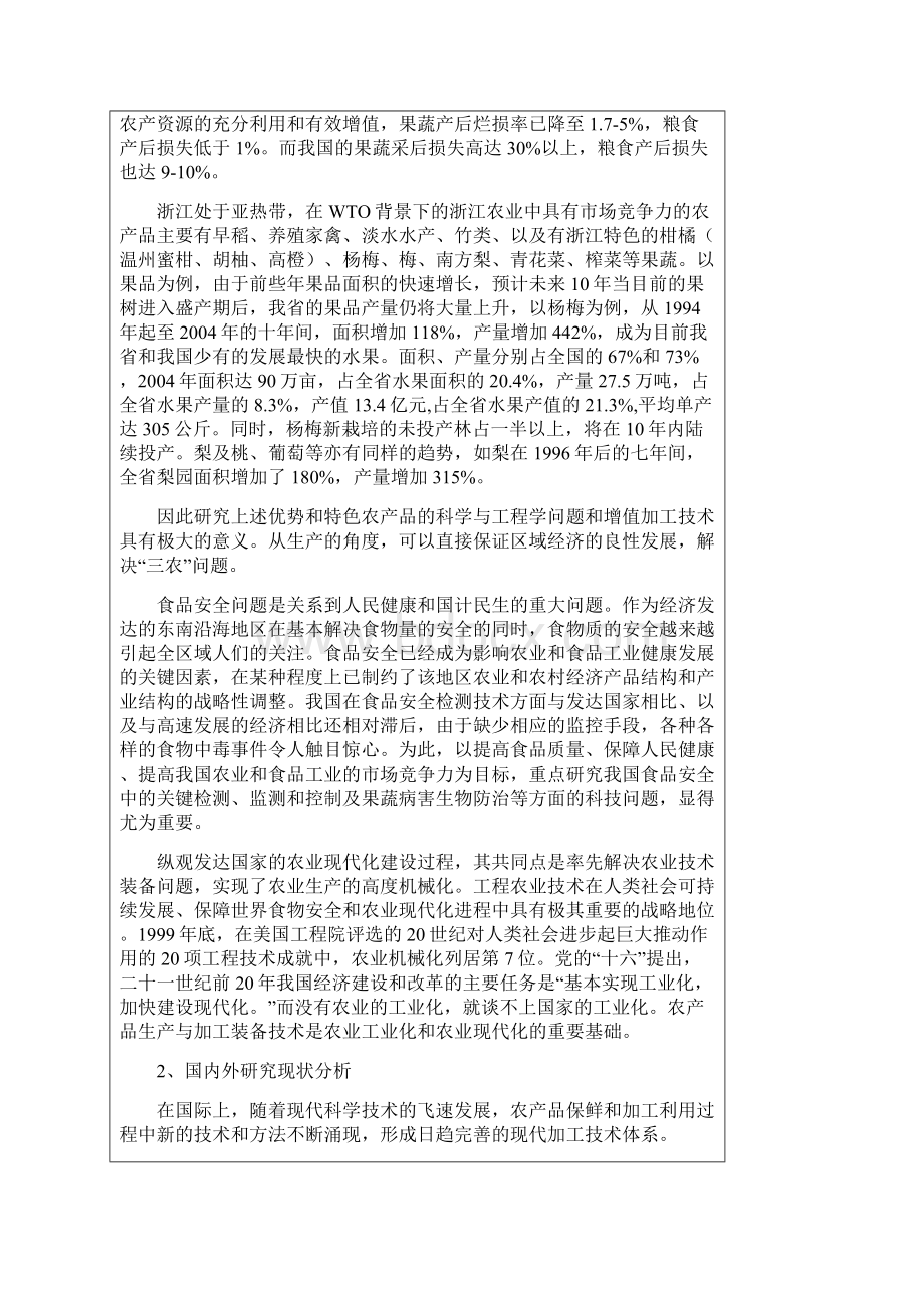 99对外汉语教师资格证考试试题.docx_第2页