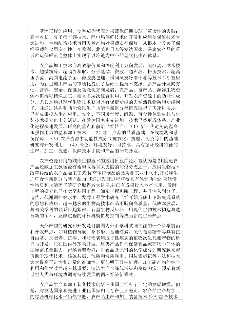 99对外汉语教师资格证考试试题文档格式.docx_第3页