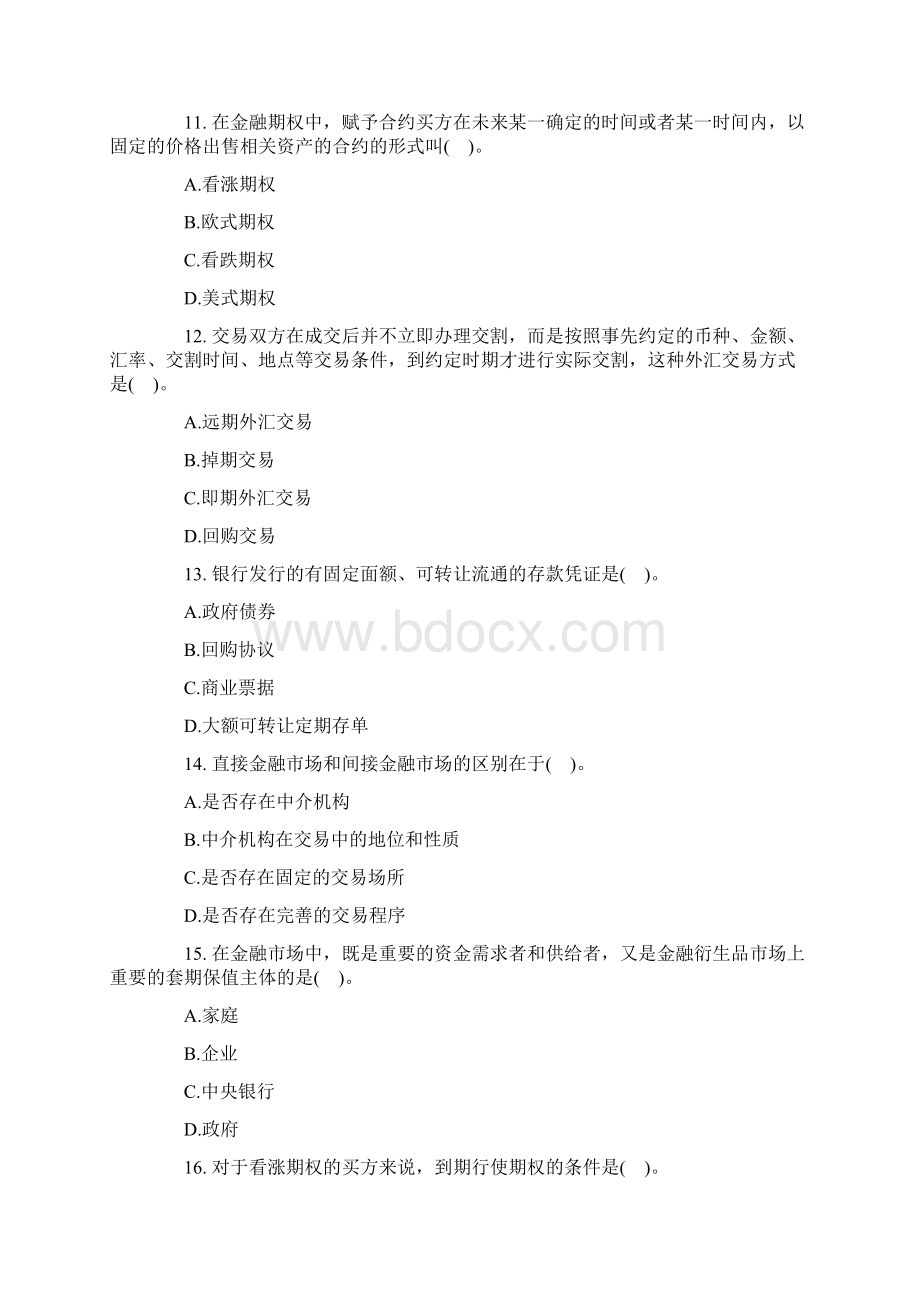 经济师考试《中级金融》习题班试题12章汇总.docx_第3页