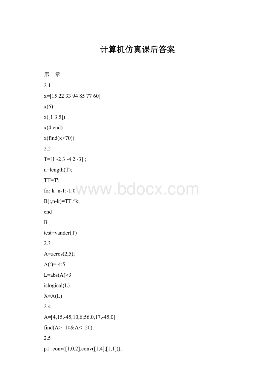 计算机仿真课后答案.docx_第1页