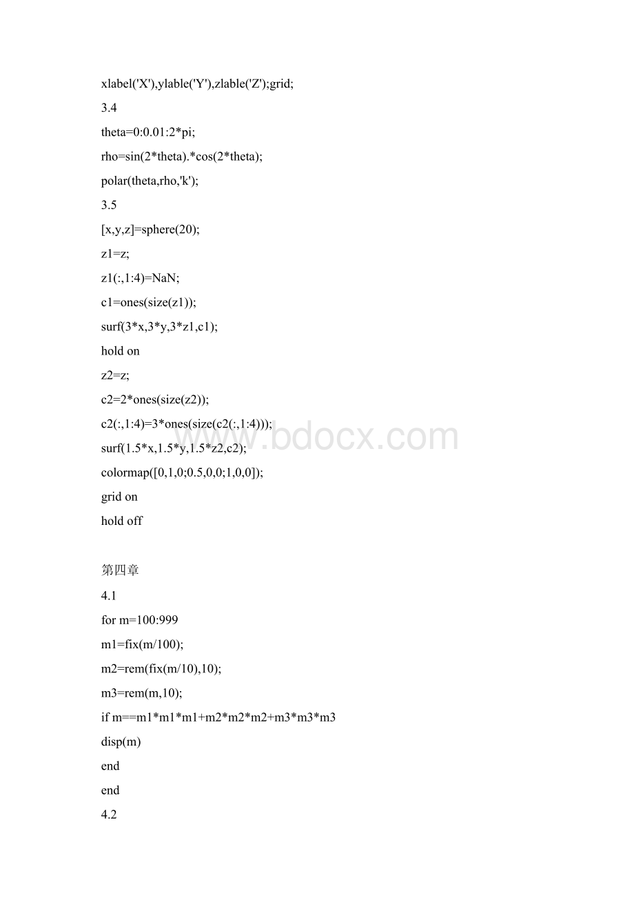 计算机仿真课后答案.docx_第3页