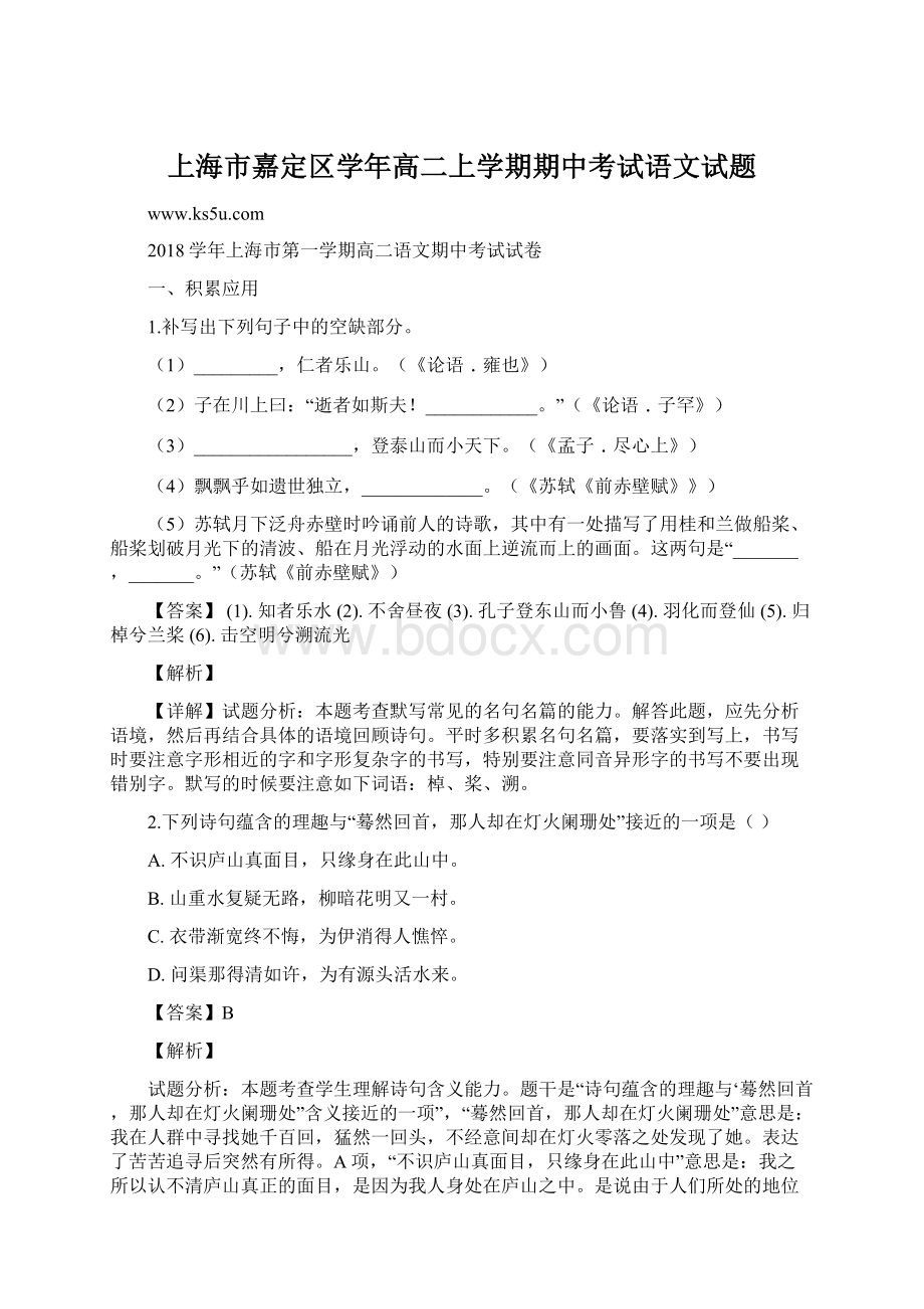 上海市嘉定区学年高二上学期期中考试语文试题.docx_第1页