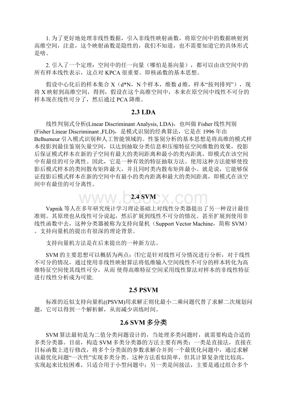 特征抽取与SVM在人脸识别的应用Word文件下载.docx_第2页