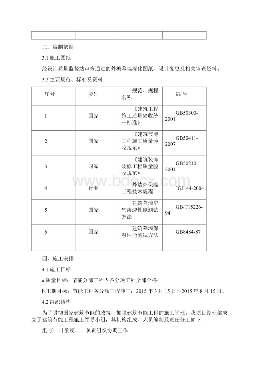 建筑幕墙节能工程专项施工方案.docx_第2页