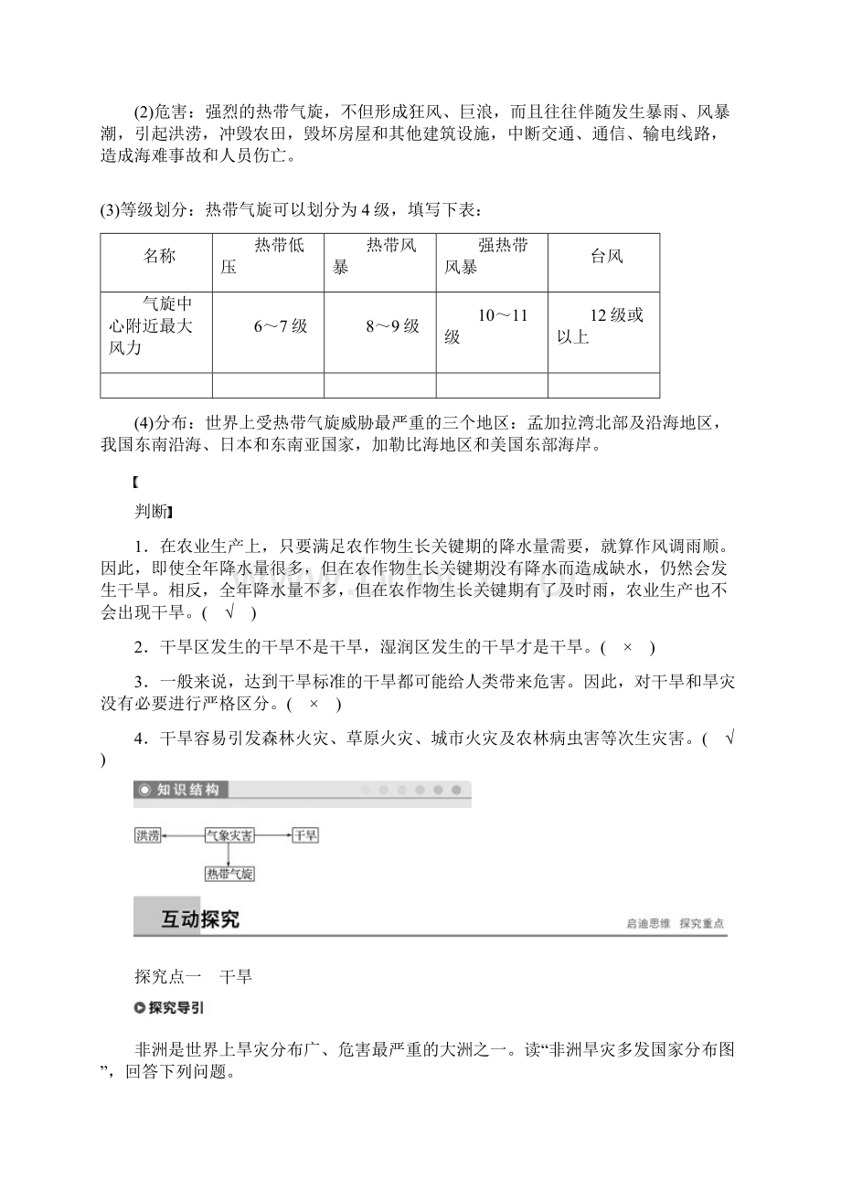 最新版高中地理 第一章 自然灾害概述 第二节 课时1 气象灾害学案 湘教版选修5考试专用.docx_第2页