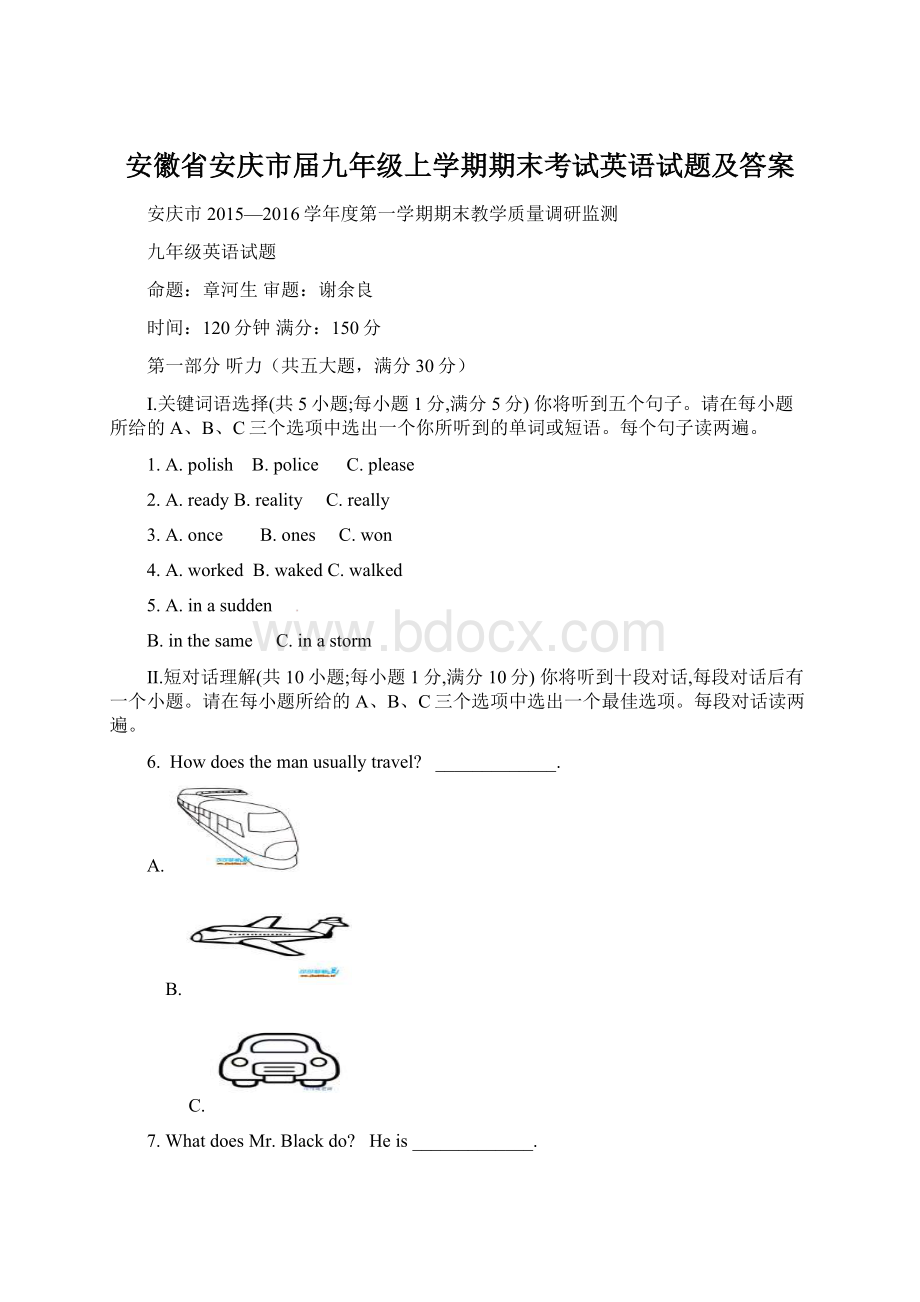 安徽省安庆市届九年级上学期期末考试英语试题及答案Word文档下载推荐.docx_第1页