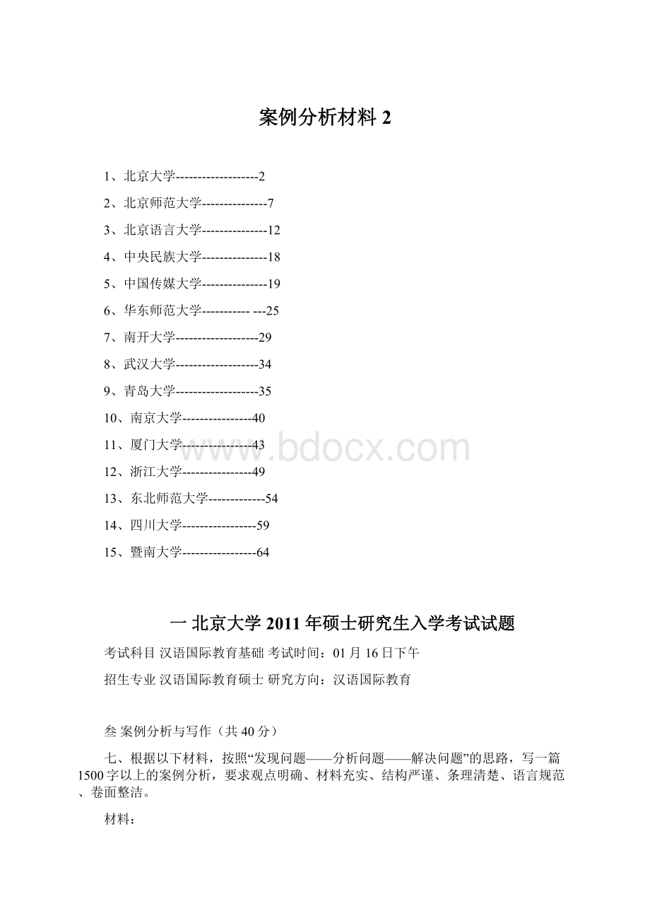 案例分析材料 2.docx