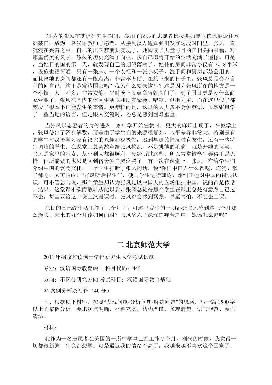 案例分析材料 2.docx_第2页