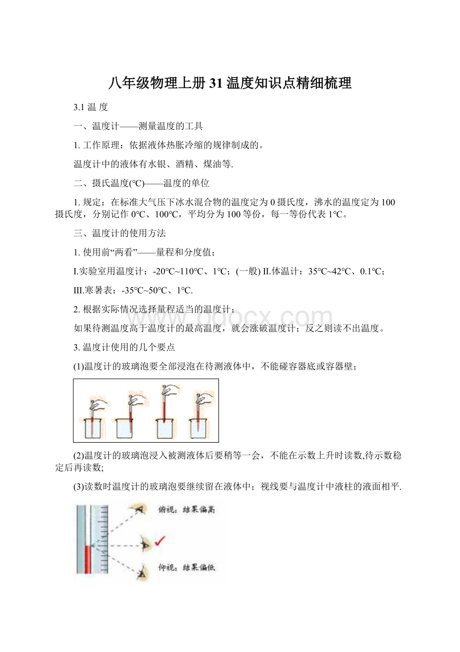 八年级物理上册31温度知识点精细梳理.docx_第1页