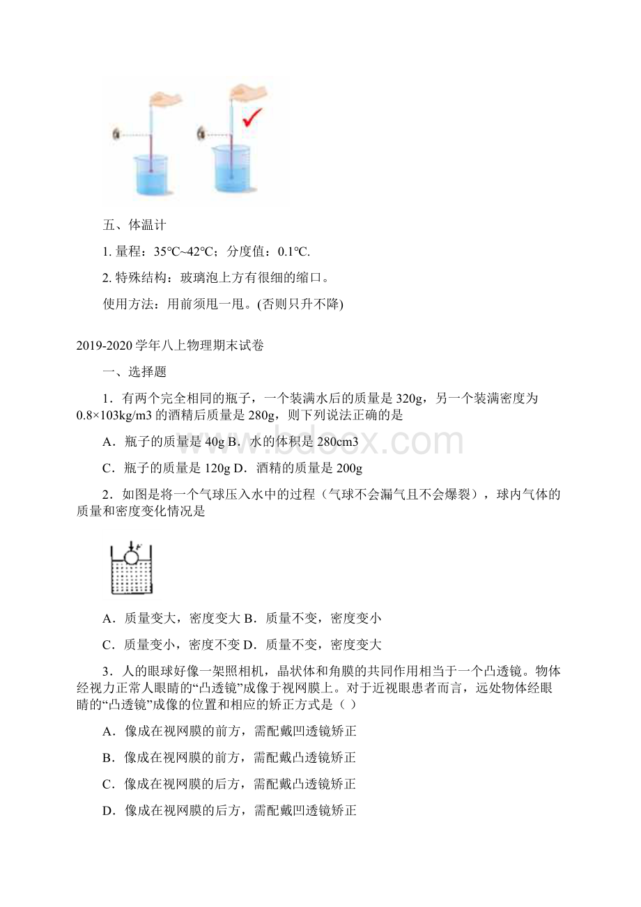 八年级物理上册31温度知识点精细梳理.docx_第2页