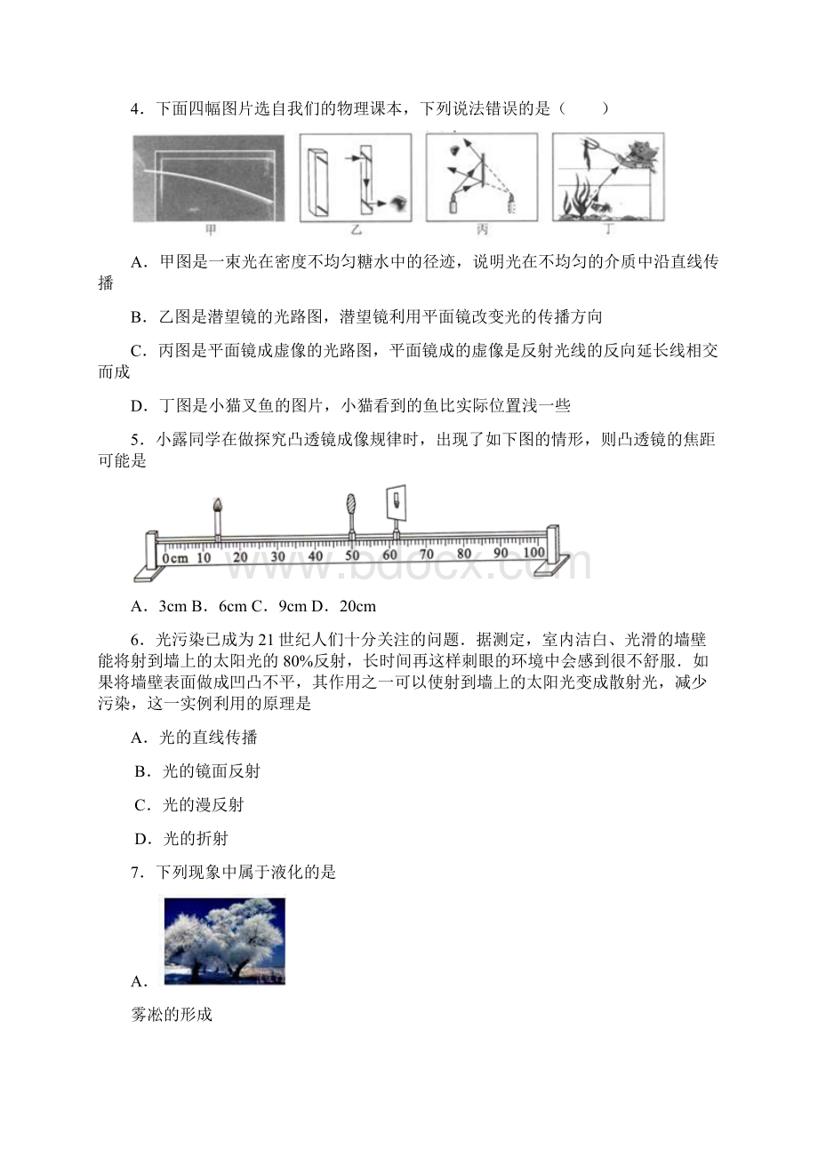 八年级物理上册31温度知识点精细梳理.docx_第3页