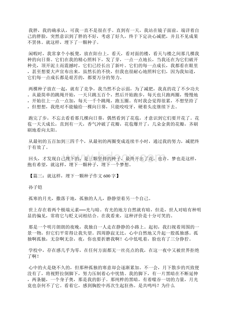 就这样埋下一颗种子作文600字Word文档下载推荐.docx_第2页