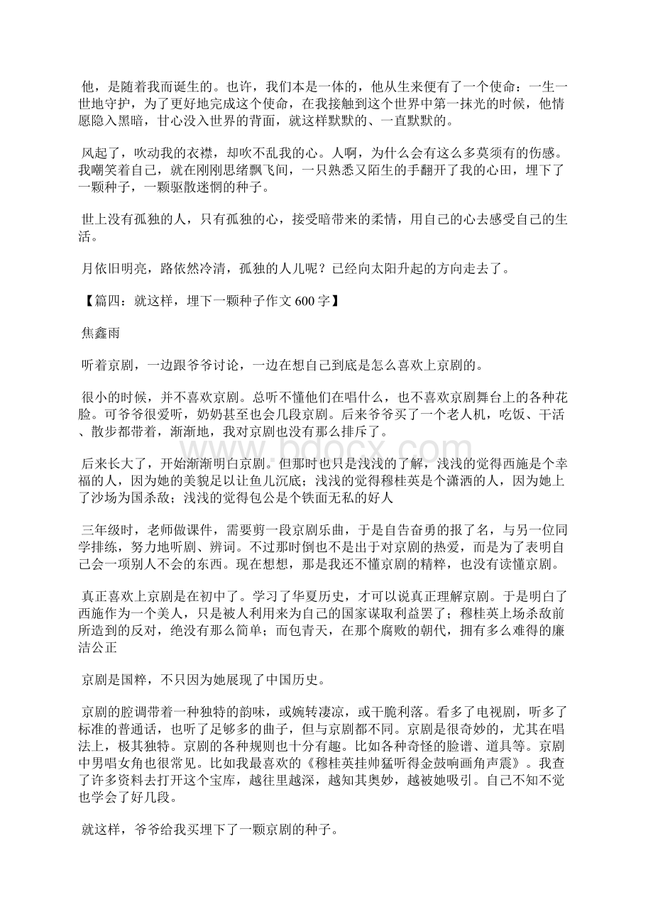 就这样埋下一颗种子作文600字Word文档下载推荐.docx_第3页