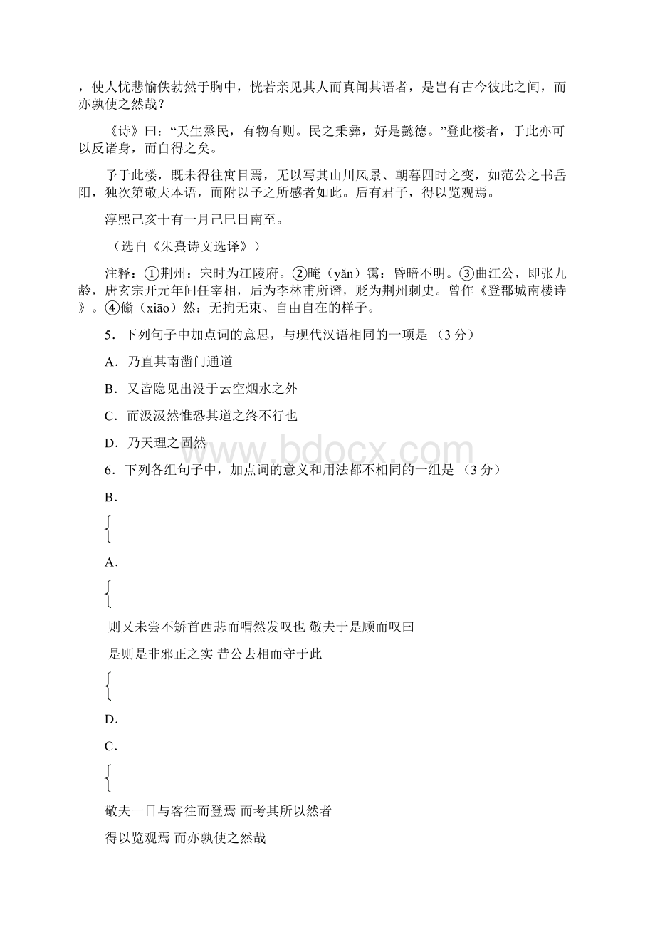 名校联盟广东省云浮中学届高三第一次模拟考试语文试题Word下载.docx_第3页