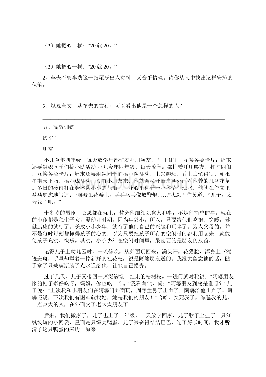 六年级语文阅读写人类文章的阅读指导与训练.docx_第3页