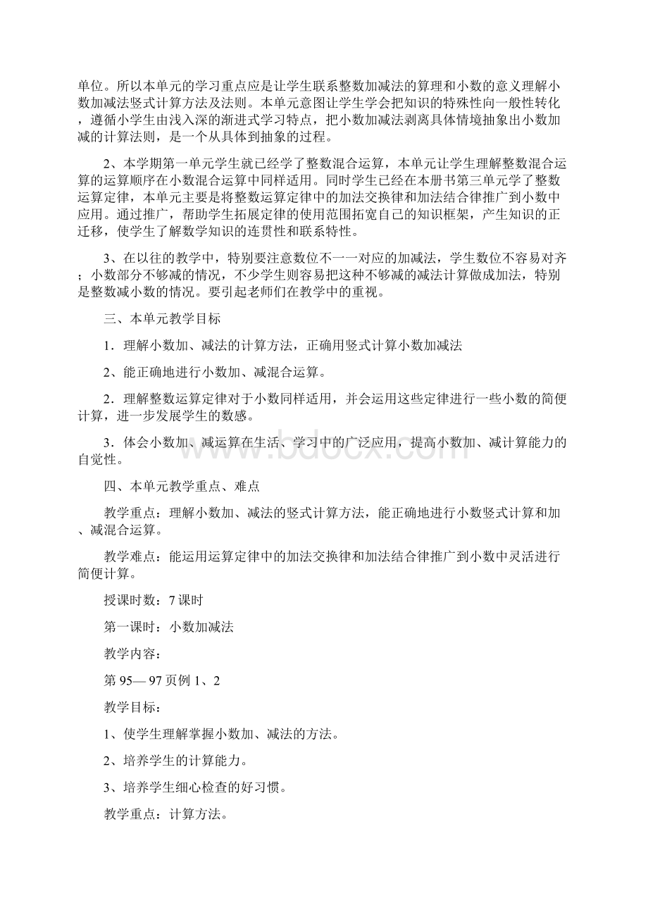 新课标小学数学四年级下册第六单元《小数加法和减法》导学案.docx_第2页