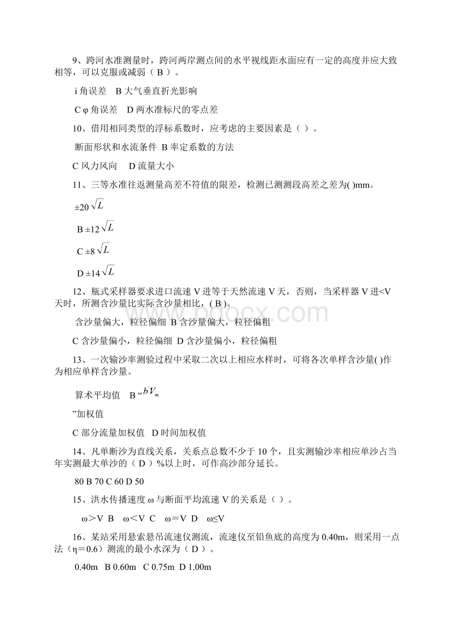 水文勘测工测试题含答案 2.docx_第3页